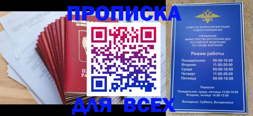 временная регистрация для всех в Межгорье